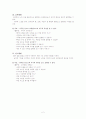 교육과정 영역별 활동 질문지 2페이지