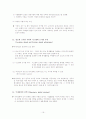 마이클 포터의 경쟁력 우위전략 16페이지