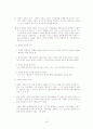 마이클 포터의 경쟁력 우위전략 19페이지