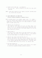 마이클 포터의 경쟁력 우위전략 20페이지