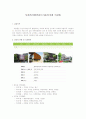 지역사회복지론 1페이지