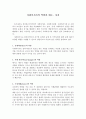 사회복지사의 역할과 태도 1페이지