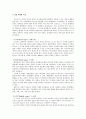 아동복지론 2페이지