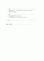 통합교육의중요성과 장애아교육 2페이지