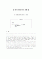 한국현대시의이해1940년대의 詩와 그 인식 2페이지