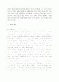 월마트의 물류관리시스템 3페이지