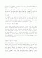 월마트의 물류관리시스템 11페이지