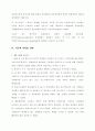 월마트의 물류관리시스템 12페이지
