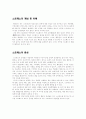 스트레스의 개념 및 이해 1페이지