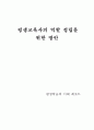 평생교육사의 역할 정립을 위한 방안 1페이지