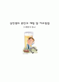 성인병의 원인과 예방 및 치료방법 1페이지