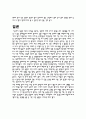 식생활과 현대인의 건강관리 5페이지