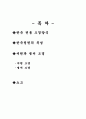 한국 전통 조경양식에 관한 소고 2페이지