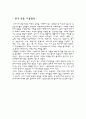 한국 전통 조경양식에 관한 소고 3페이지
