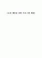 소외 계층을 위한 프로그램 개발 1페이지
