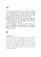 우리나라 평생학습축제의 현황과 개선방안 3페이지