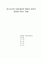 청소년교육론 제3장 과제 1페이지
