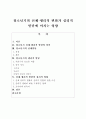 청소년교육론 제3장 과제 2페이지