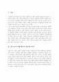 청소년교육론 제3장 과제 3페이지