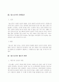 청소년교육론 제3장 과제 4페이지