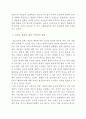 청소년교육론 제3장 과제 7페이지