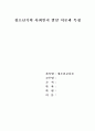 청소년교육론 제4장 과제 1페이지