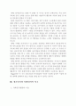 청소년교육론 제4장 과제 5페이지