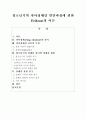 청소년교육론 제5장 과제 2페이지