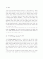 청소년교육론 제5장 과제 3페이지