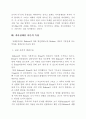 청소년교육론 제5장 과제 4페이지
