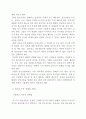 청소년교육론 제5장 과제 6페이지