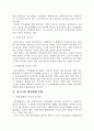 청소년교육론 제9장 과제 7페이지