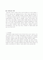 사회복지정책의 역사 5페이지