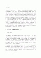 우리나라 사회복지정책의 문제점과 발전방향 3페이지