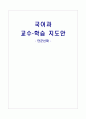 단군 신화 수업 지도안 1페이지