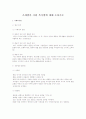 조세법과 사회 복지법에 대해 논하시오 1페이지