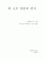반고흐 영혼의 편지 감상문 1페이지