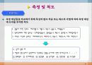 통계학입문 8페이지