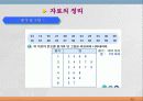 통계학입문 23페이지