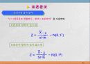 통계학입문 63페이지