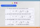 통계학입문 75페이지