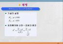 통계학입문 90페이지