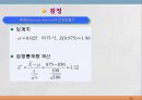 통계학입문 91페이지
