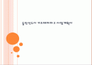 키즈테마파크사업계획서 1페이지