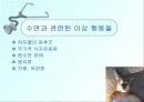 수면장애 PPT 20페이지