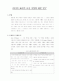 리더의 효과적 코칭 기법 1페이지