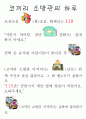 불조심동화2편[1] 1페이지