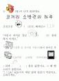 불조심동화2편[1] 3페이지