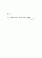 [경영]데이마케팅(day marketing)에 대하여 29페이지
