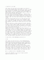 [경제]일본의 FTA전략과 우리의 대응방안 2페이지